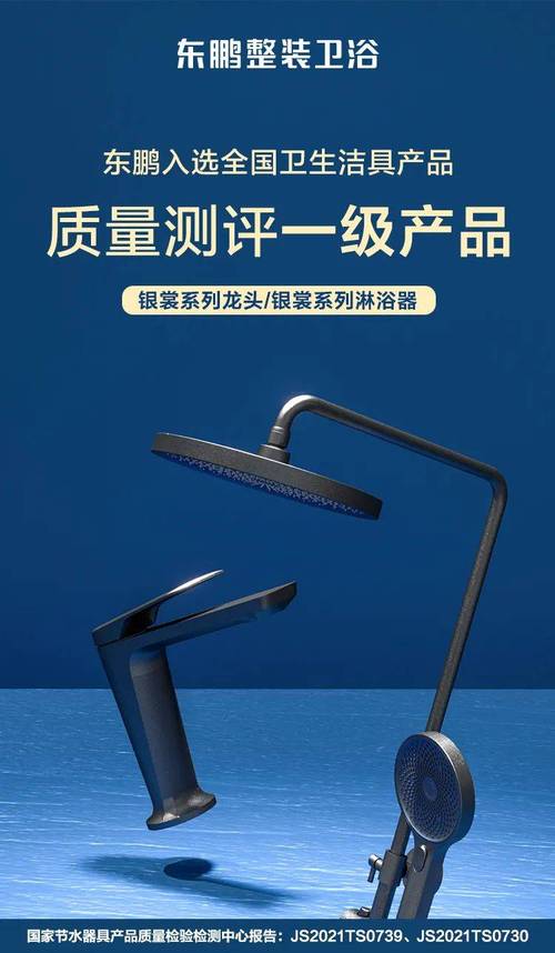 品質鑄就標桿 東鵬銀裳龍頭與淋浴器榮獲全國衛生潔具一級產品測評